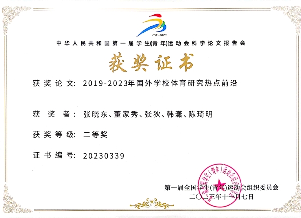 第一届全国学青会论文二等奖(1).jpg